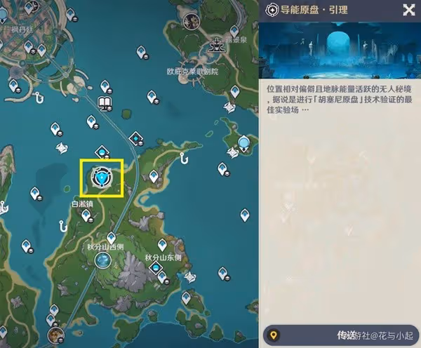 《原神》4.8導能原盤引理活動攻略