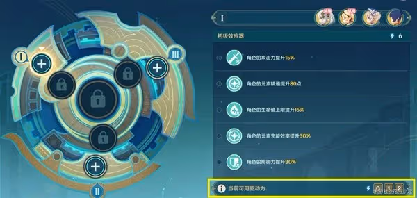 《原神》4.8導能原盤引理活動攻略