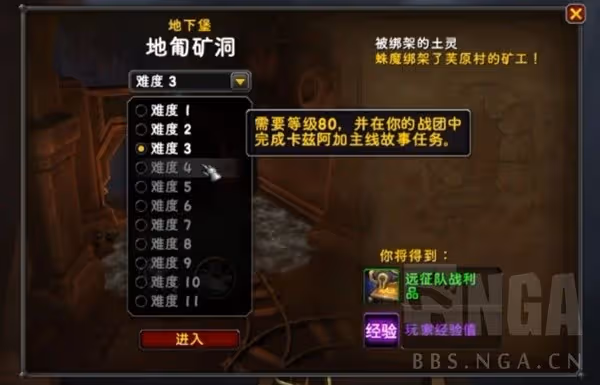《魔獸世界》地心之戰地下堡玩法攻略