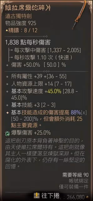 《暗黑破壞神4》第五賽季遊俠劍雨絕招流BD