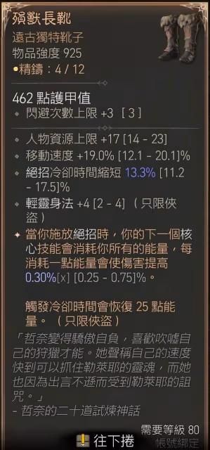 《暗黑破壞神4》第五賽季遊俠劍雨絕招流BD