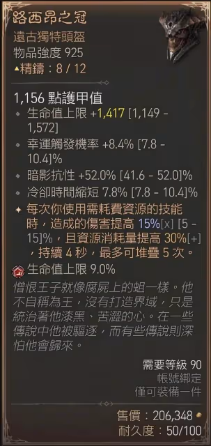 《暗黑破壞神4》第五賽季遊俠劍雨絕招流BD
