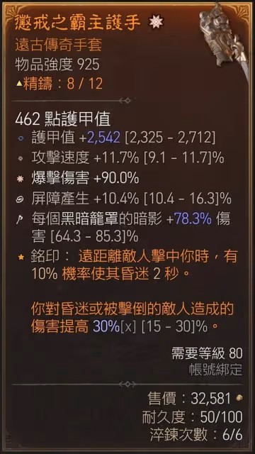 《暗黑破壞神4》第五賽季遊俠劍雨絕招流BD
