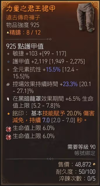《暗黑破壞神4》第五賽季遊俠劍雨絕招流BD