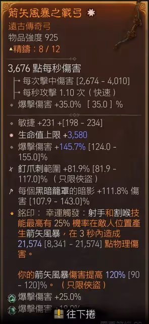 《暗黑破壞神4》第五賽季遊俠劍雨絕招流BD
