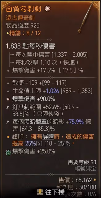 《暗黑破壞神4》第五賽季遊俠劍雨絕招流BD