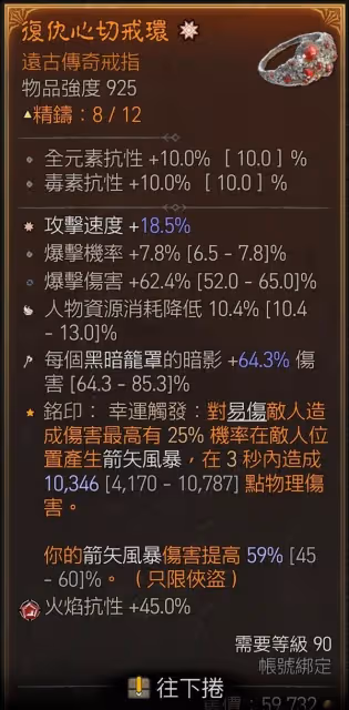 《暗黑破壞神4》第五賽季遊俠劍雨絕招流BD