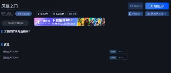 《風暴之門》一修大師修改器使用說明