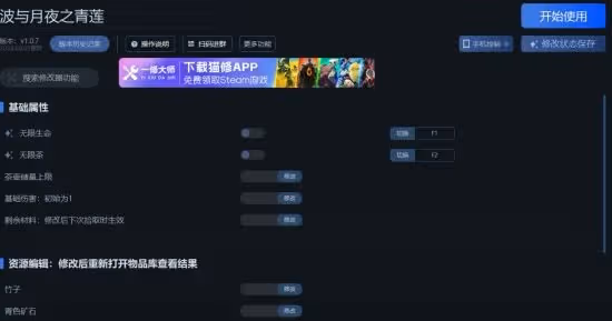 《波與月夜之青蓮》一修大師修改器使用說明