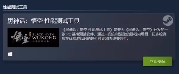 《黑神話:悟空》性能測試工具下載運行介紹