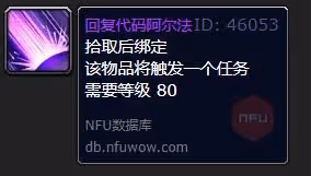 WLK回復代碼阿爾法是什麼 回復代碼阿爾法道具作用詳解