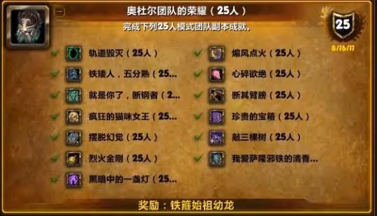 WLK懷舊服奧杜爾成就速通攻略 最簡單的方法