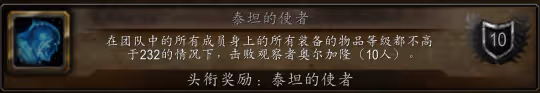 WLK懷舊服奧杜爾成就速通攻略 最簡單的方法
