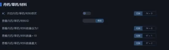 《覓長生》一修大師修改器使用說明