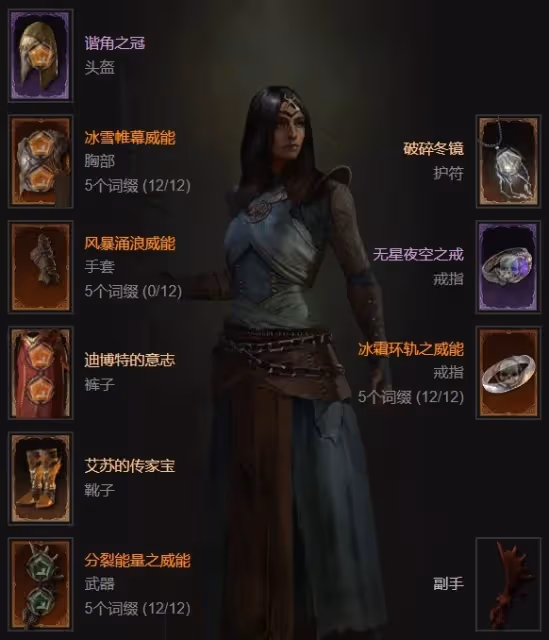 《暗黑破壞神4》第五賽季法師冰球電矛BD