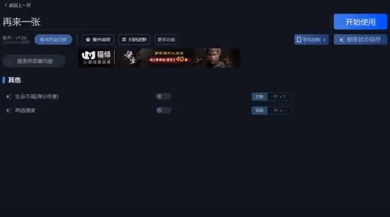 《再來一張》一修大師修改器使用說明