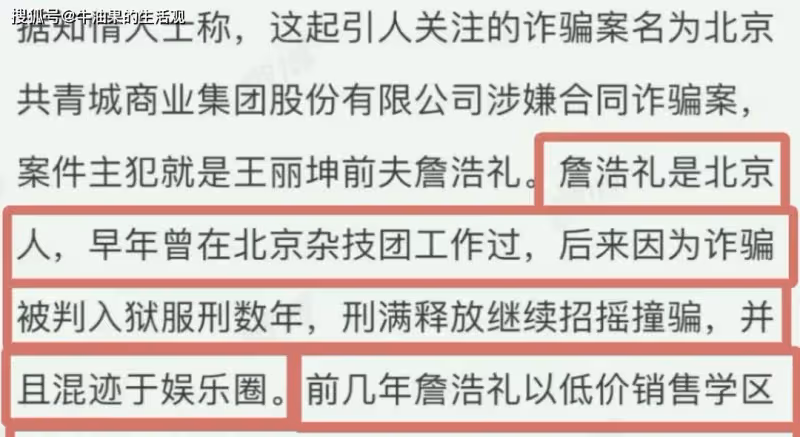 王麗坤被偽富豪騙婚,涉案金額13.9億,光泡女明星就花了幾百萬