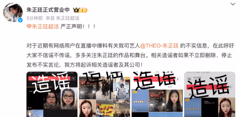 朱正廷否認戀情,喊話造謠者:造謠別擦邊,直接打我大名!