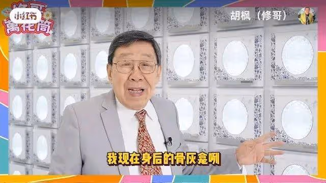 92歲TVB老戲骨賣骨灰龕廣告惹爭議,透露百年歸老與亡妻合葬,已看透生死