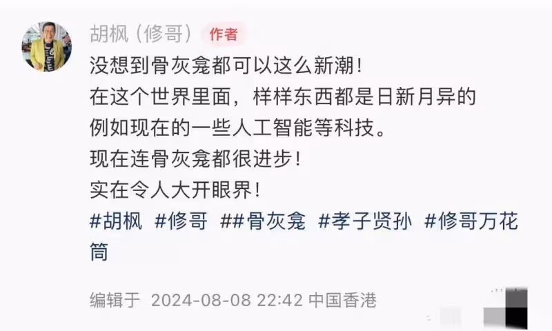 92歲TVB老戲骨賣骨灰龕廣告惹爭議,透露百年歸老與亡妻合葬,已看透生死