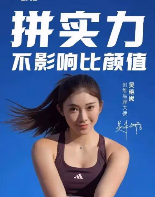 吳艷妮奧運會成績雖差依舊拿下大牌代言,網友吐槽不看成績看熱度
