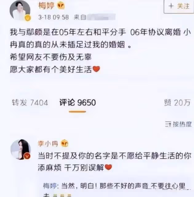 曾離婚梅婷娶李呈媛還被砍過!主犯:鄢頗李小冉都是小三