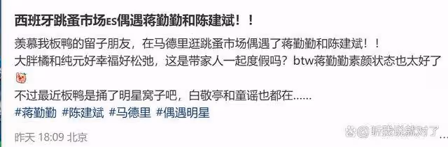 蔣勤勤西班牙度假,素顏絕美,老公鬆弛穿搭卻被調侃