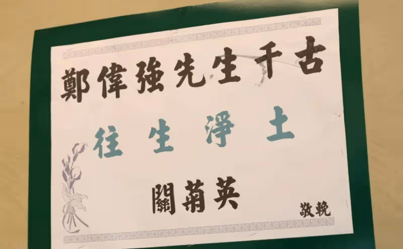 一路走好!TVB前高層設靈!周潤發劉德華鄭少秋等送花牌悼念!TVB花旦憔悴現身