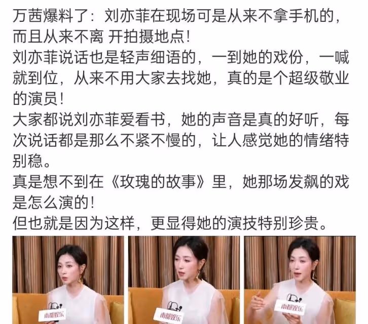 萬茜爆料劉亦菲拍戲秘聞:不碰手機不離場,敬業態度獲贊!