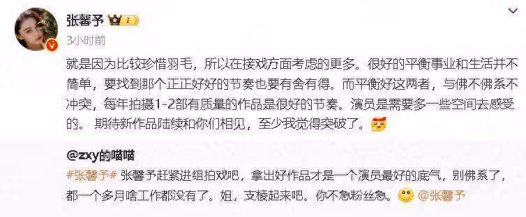 張馨予回應被粉絲催進組:稱自己比較珍惜羽毛,質量至上