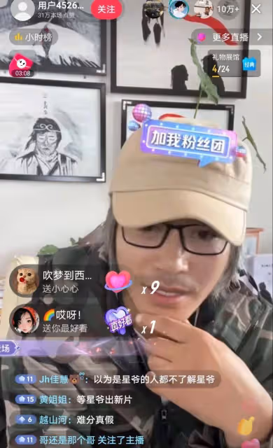 模仿星爺火遍直播間,明明知道是假,直播間依舊十多萬人在線禮物收到手軟