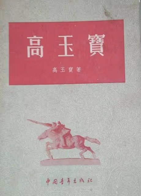 「周扒皮」是真人假事?直到作者高玉寶被周家後人痛罵,才現真相