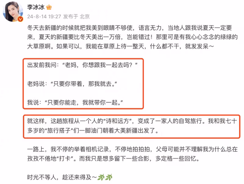 李冰冰帶父母到新疆自駕游,51歲仍是單身,70多歲媽媽已白髮蒼蒼