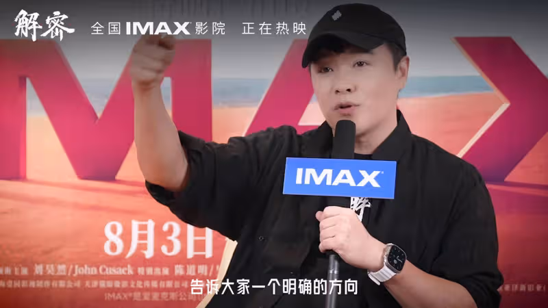 劉昊然:我曾被IMAX攝影機砸到頭 《解密》曝導演和主演IMAX採訪