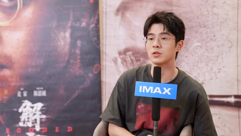 劉昊然:我曾被IMAX攝影機砸到頭 《解密》曝導演和主演IMAX採訪
