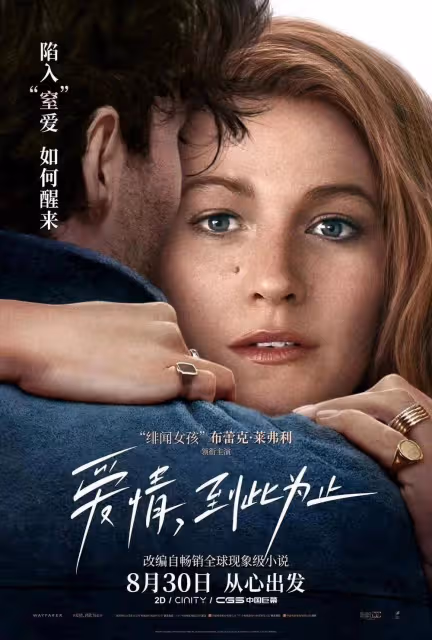 《愛情，到此為止》變北美暑期黑馬！緋聞女孩令人驚嘆