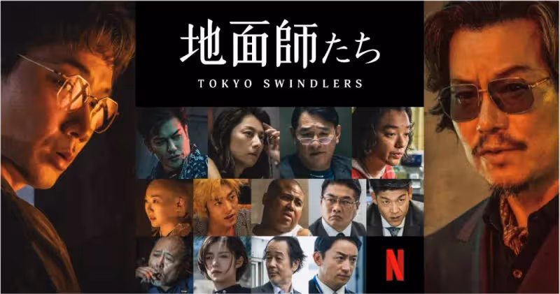 《地面師》高風險房地產欺騙尺度炸裂賊黑暗!可惜爛尾了