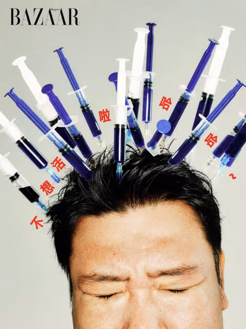 「大忙人」賈冰拍時尚雜誌寫真 「你什麼檔次跟我上一本雜誌」