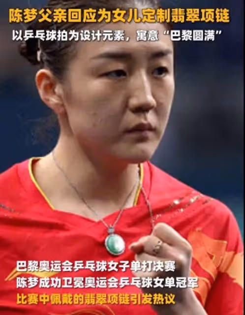 陳夢父愛無價!親手定製翡翠項鍊祝福奪冠致敬女兒