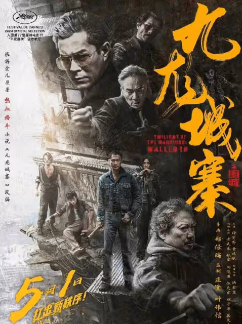 《九龍城寨之圍城》奧斯卡傳聞止步,製片方:咱還沒定呢!