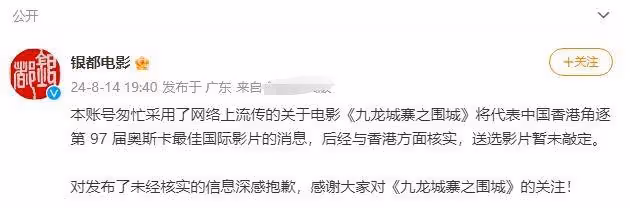 《九龍城寨之圍城》奧斯卡傳聞止步,製片方:咱還沒定呢!