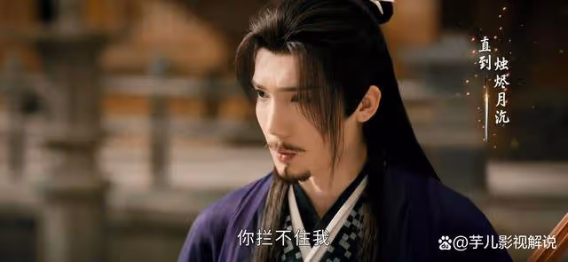 《少年白馬醉春風》得知趙玉真不下山的真相,才知司空長風為何不替李寒衣出頭