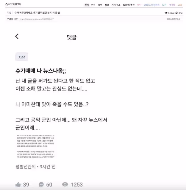 Suga酒駕遭挖黑歷史「服役講師前睡覺」 同梯爆料:這人不怎樣