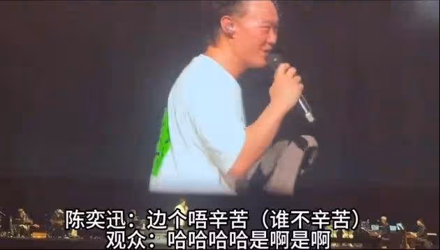 陳奕迅演唱會幽默回應粉絲關心:誰不辛苦,個個都辛苦!