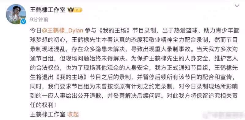 王鶴棣遭瘋狂圍擁,節目組致歉:錄製事故背後的深思