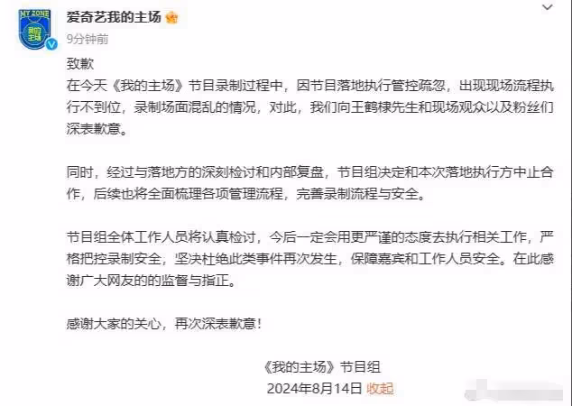 王鶴棣遭瘋狂圍擁,節目組致歉:錄製事故背後的深思