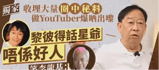 前TVB藝人大爆港圈猛料,說周星馳不是好人,與影后同屋睡沒起色心,佘詩曼曾被導演語言侮辱