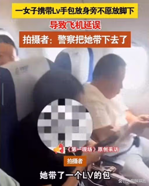 女子 LV 包竟致大批航班延誤!涉事人已被帶走,官方回應引關注