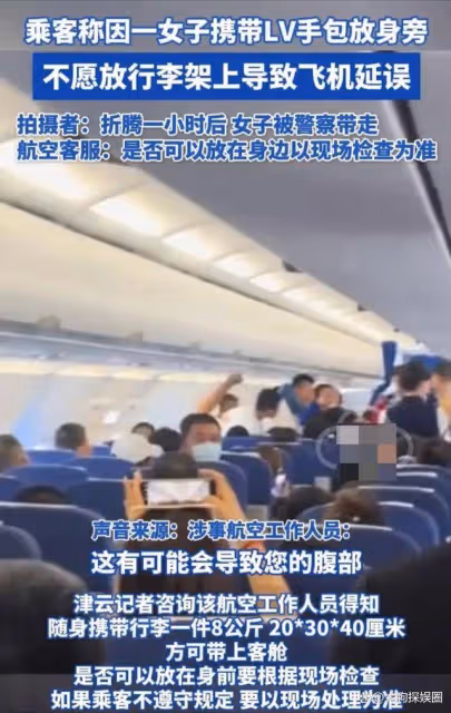 女子 LV 包竟致大批航班延誤!涉事人已被帶走,官方回應引關注