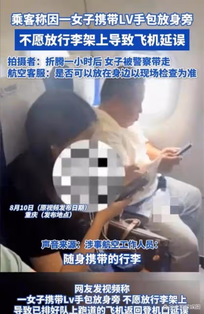 女子 LV 包竟致大批航班延誤!涉事人已被帶走,官方回應引關注